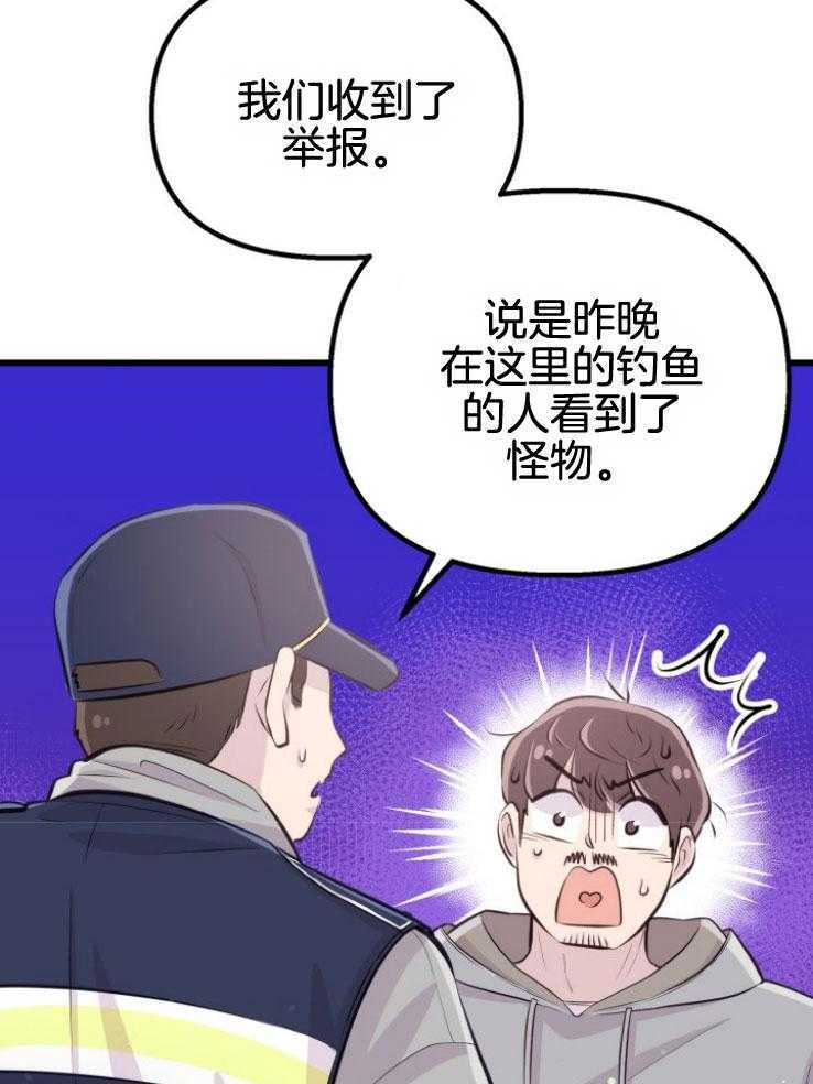 《咸鱼精不翻身》漫画最新章节第17话 出现怪物免费下拉式在线观看章节第【35】张图片