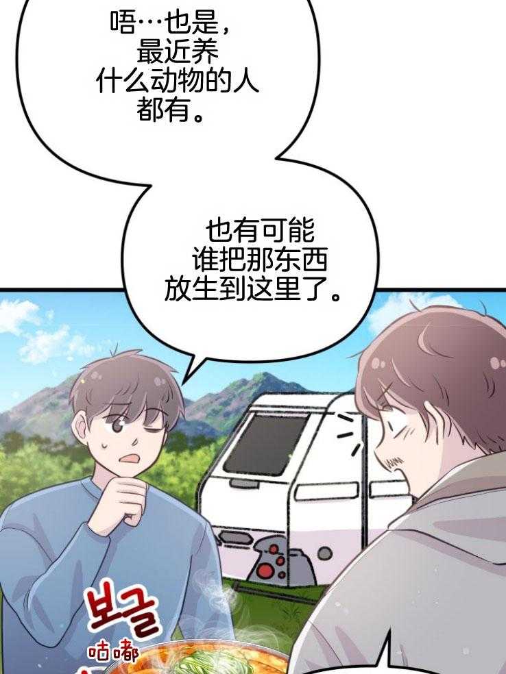 《咸鱼精不翻身》漫画最新章节第17话 出现怪物免费下拉式在线观看章节第【23】张图片