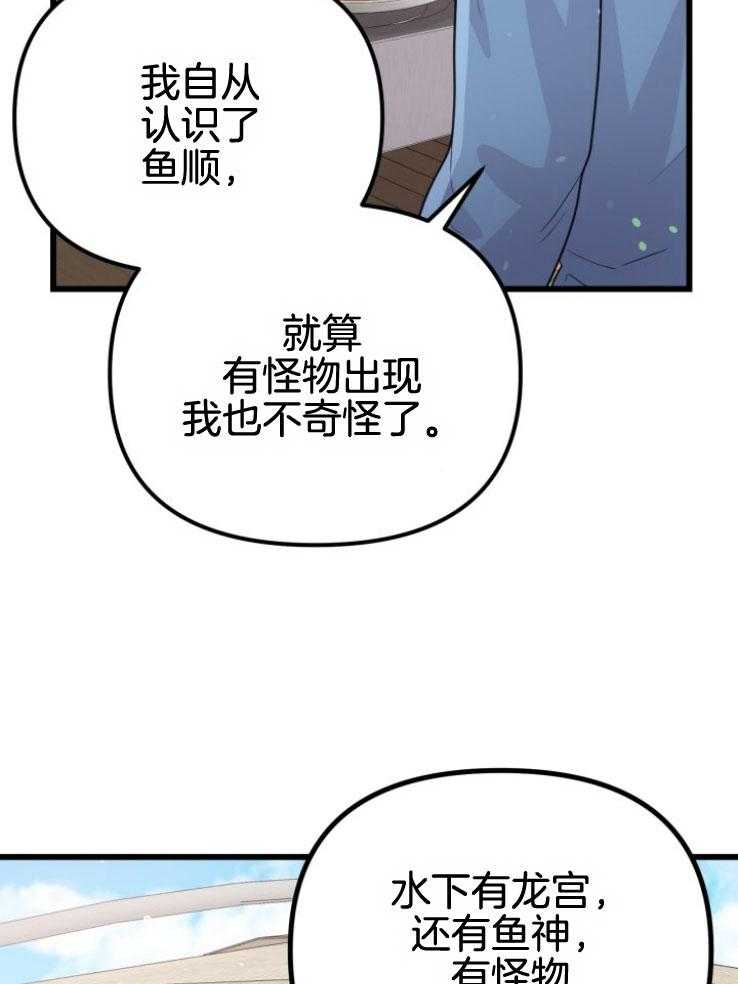 《咸鱼精不翻身》漫画最新章节第17话 出现怪物免费下拉式在线观看章节第【27】张图片