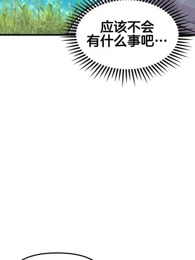 《咸鱼精不翻身》漫画最新章节第17话 出现怪物免费下拉式在线观看章节第【30】张图片