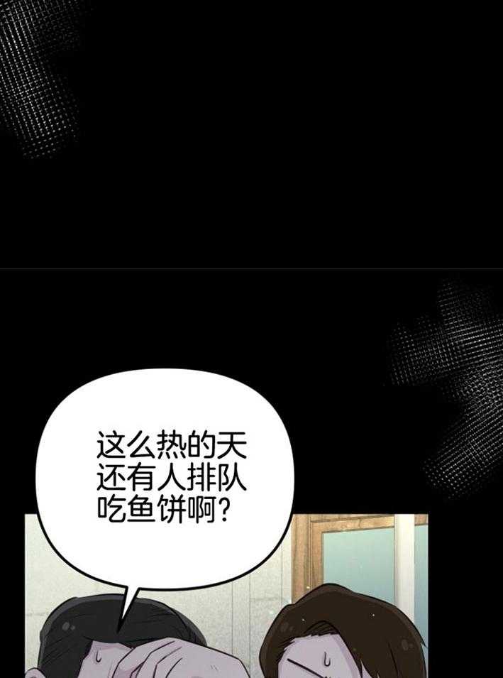 《咸鱼精不翻身》漫画最新章节第17话 出现怪物免费下拉式在线观看章节第【11】张图片