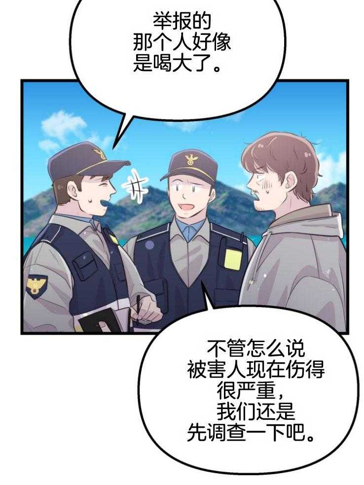 《咸鱼精不翻身》漫画最新章节第17话 出现怪物免费下拉式在线观看章节第【33】张图片