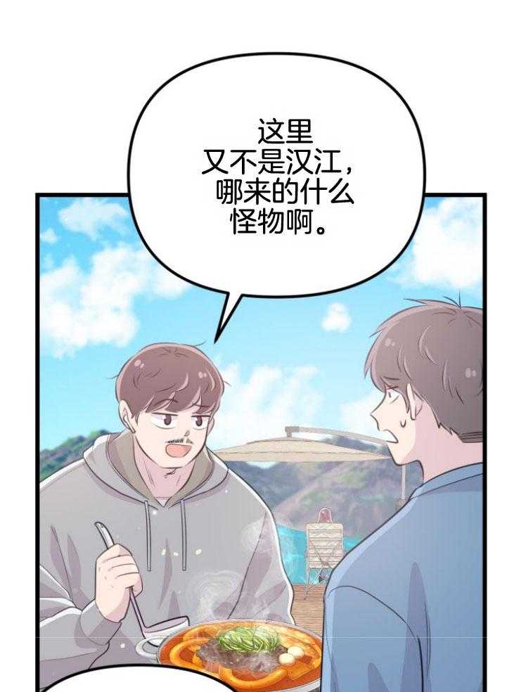 《咸鱼精不翻身》漫画最新章节第17话 出现怪物免费下拉式在线观看章节第【28】张图片