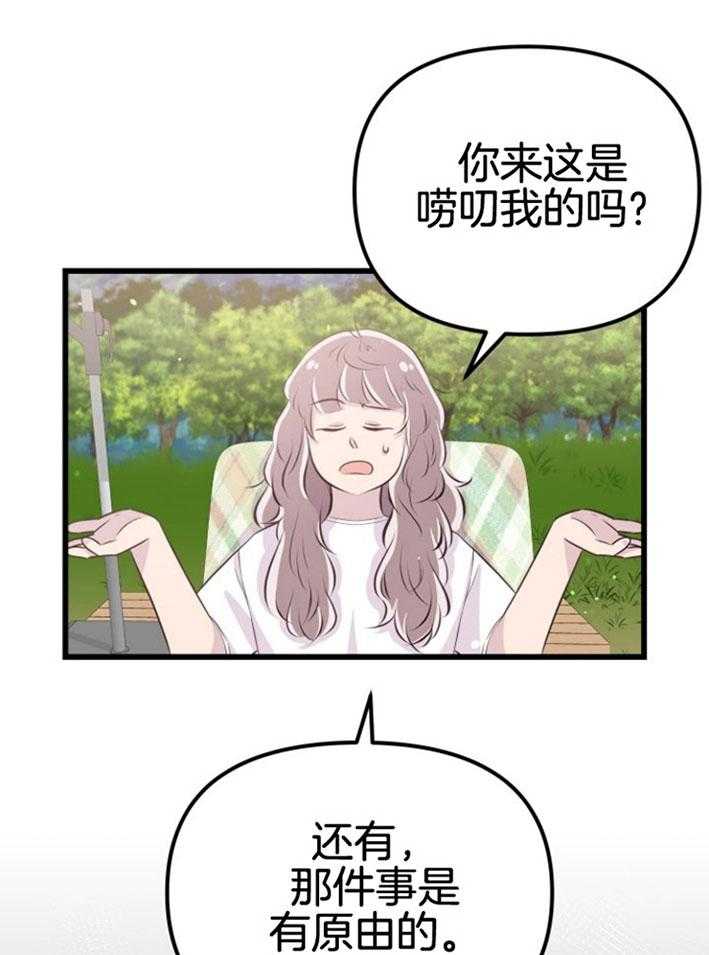 《咸鱼精不翻身》漫画最新章节第17话 出现怪物免费下拉式在线观看章节第【14】张图片