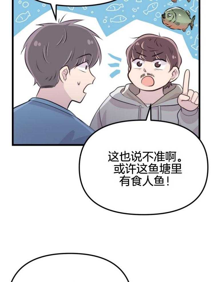 《咸鱼精不翻身》漫画最新章节第17话 出现怪物免费下拉式在线观看章节第【24】张图片