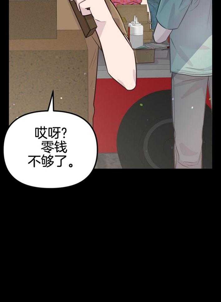 《咸鱼精不翻身》漫画最新章节第17话 出现怪物免费下拉式在线观看章节第【1】张图片