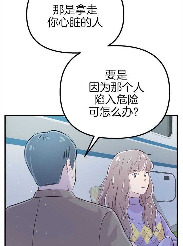 《咸鱼精不翻身》漫画最新章节第22话 她的心脏免费下拉式在线观看章节第【23】张图片