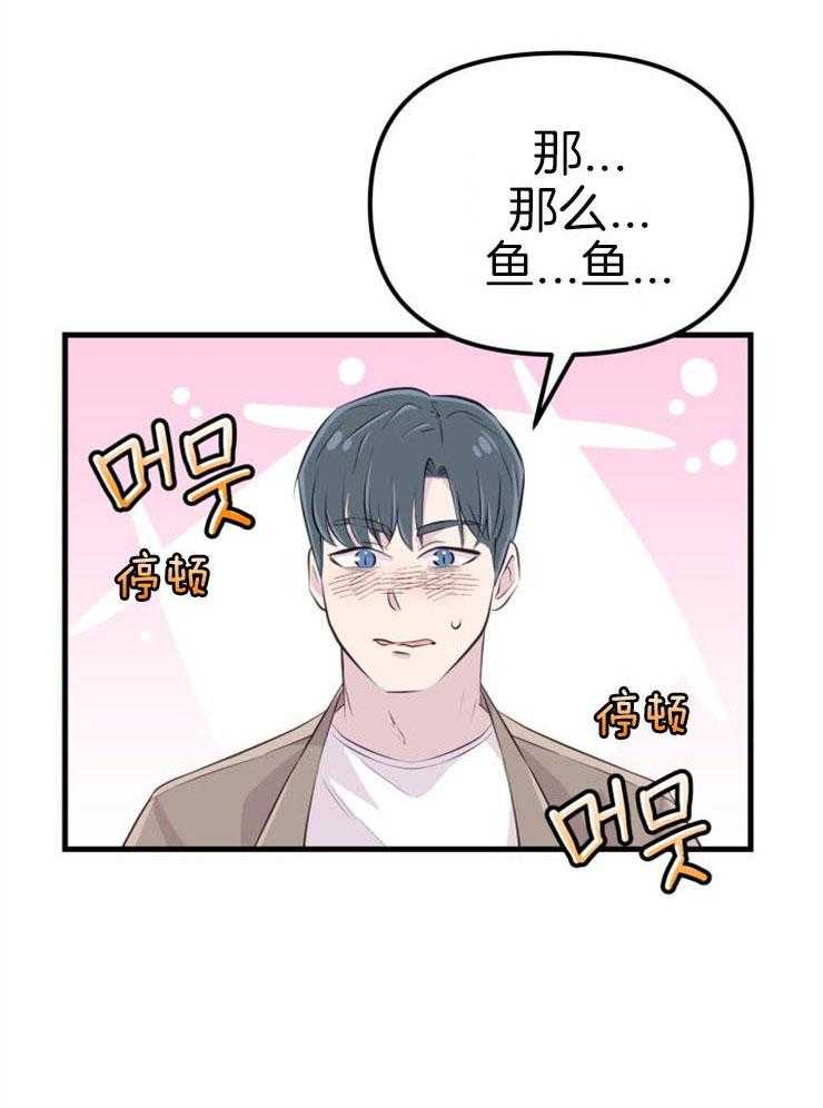 《咸鱼精不翻身》漫画最新章节第22话 她的心脏免费下拉式在线观看章节第【30】张图片