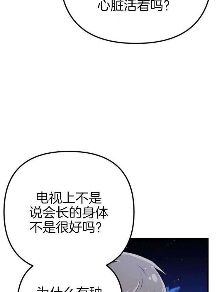 《咸鱼精不翻身》漫画最新章节第22话 她的心脏免费下拉式在线观看章节第【12】张图片