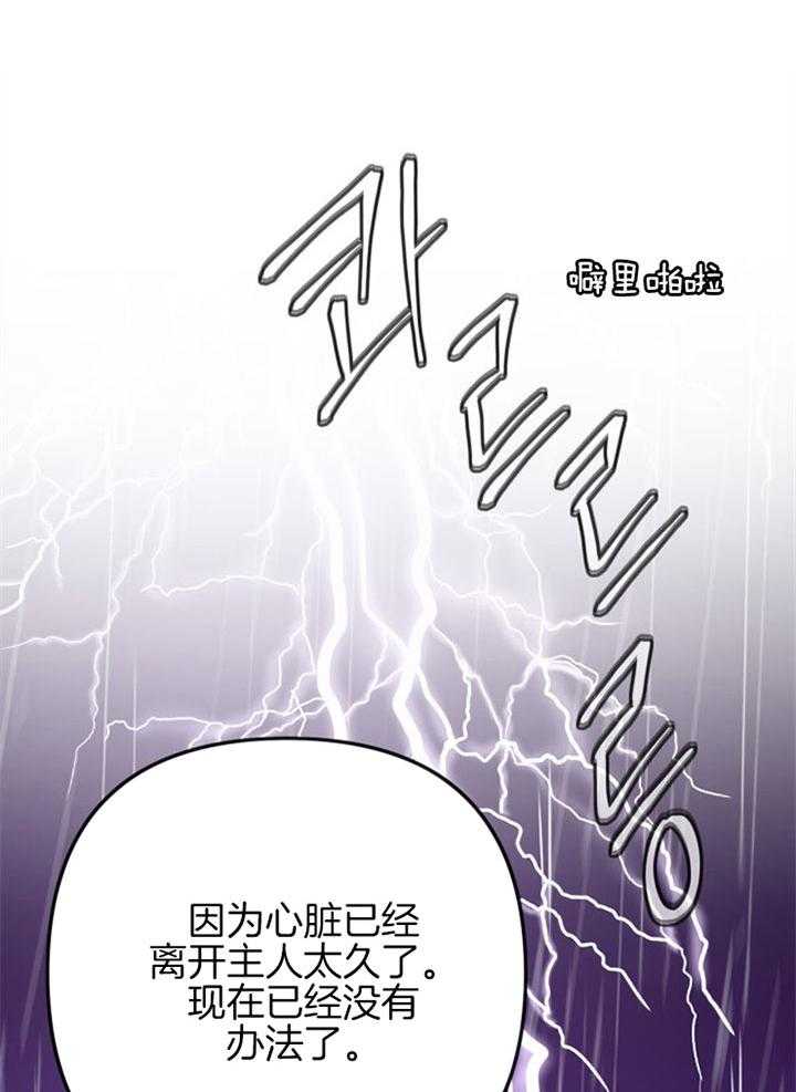 《咸鱼精不翻身》漫画最新章节第25话 渴望活着免费下拉式在线观看章节第【30】张图片