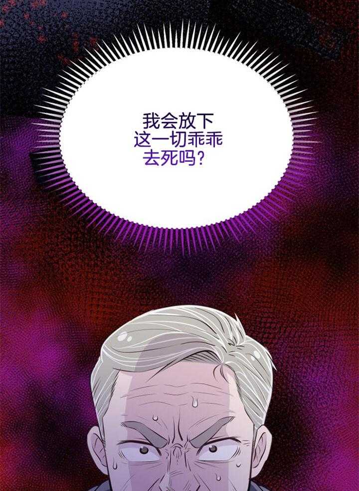 《咸鱼精不翻身》漫画最新章节第25话 渴望活着免费下拉式在线观看章节第【4】张图片