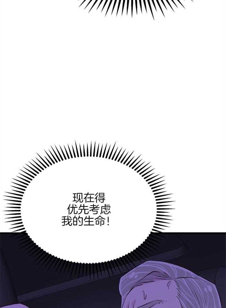 《咸鱼精不翻身》漫画最新章节第25话 渴望活着免费下拉式在线观看章节第【9】张图片