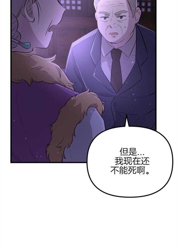 《咸鱼精不翻身》漫画最新章节第25话 渴望活着免费下拉式在线观看章节第【25】张图片