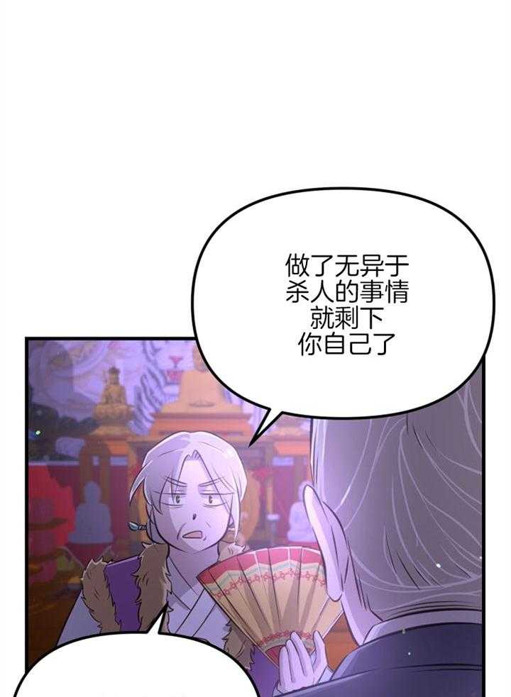 《咸鱼精不翻身》漫画最新章节第25话 渴望活着免费下拉式在线观看章节第【20】张图片