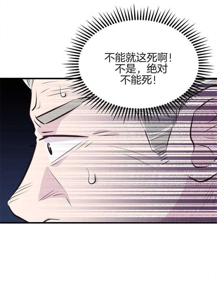 《咸鱼精不翻身》漫画最新章节第25话 渴望活着免费下拉式在线观看章节第【7】张图片