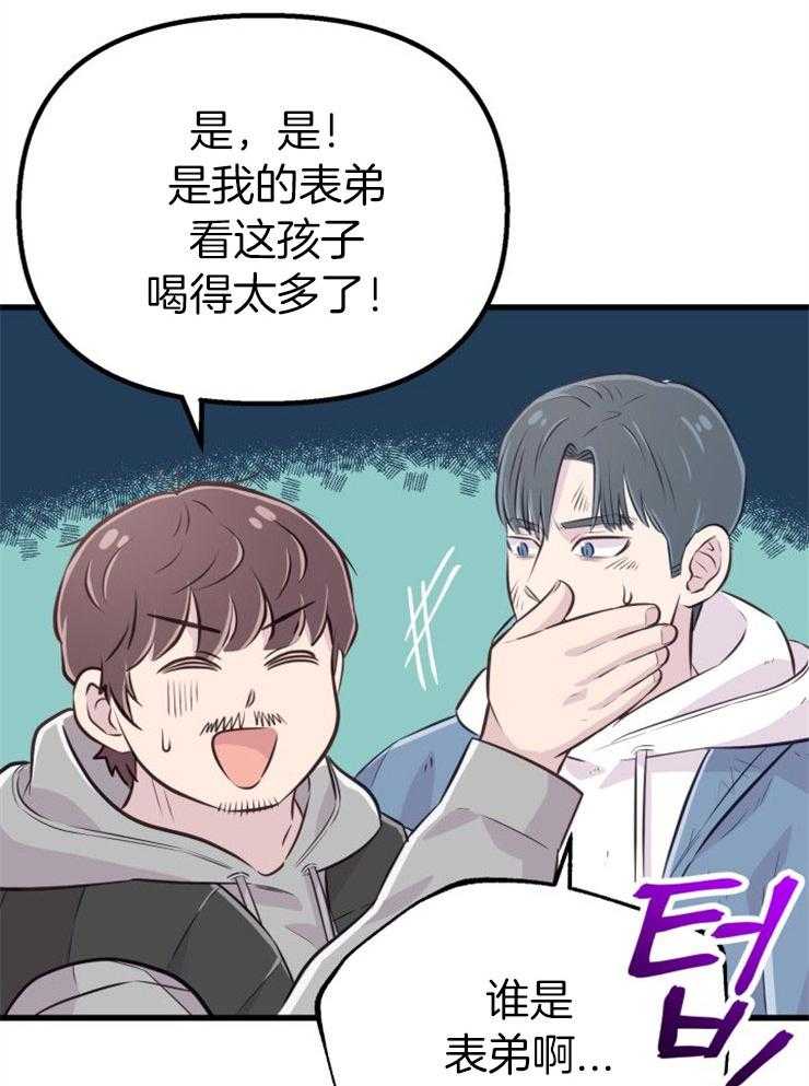 《咸鱼精不翻身》漫画最新章节第28话 去拯救她免费下拉式在线观看章节第【17】张图片