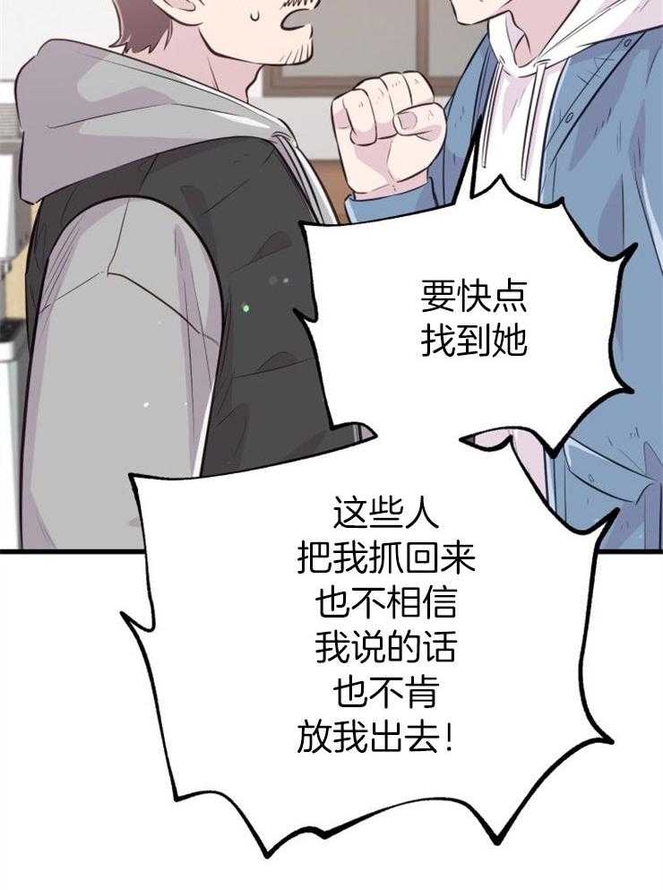 《咸鱼精不翻身》漫画最新章节第28话 去拯救她免费下拉式在线观看章节第【20】张图片