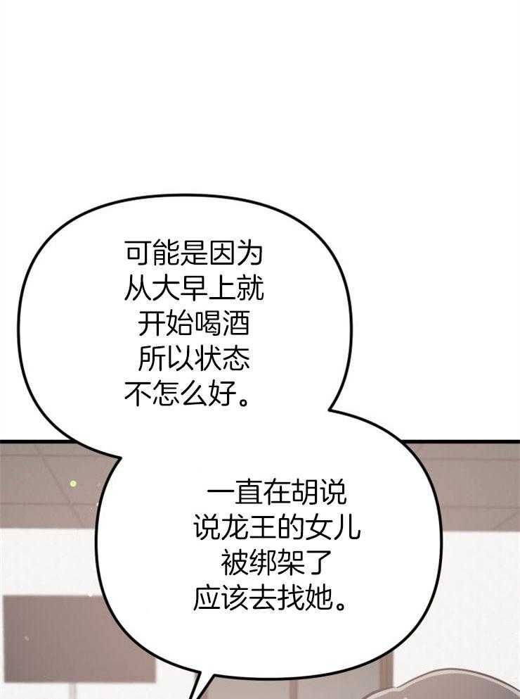 《咸鱼精不翻身》漫画最新章节第28话 去拯救她免费下拉式在线观看章节第【31】张图片