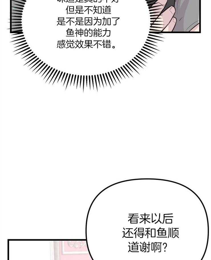 《咸鱼精不翻身》漫画最新章节第28话 去拯救她免费下拉式在线观看章节第【43】张图片