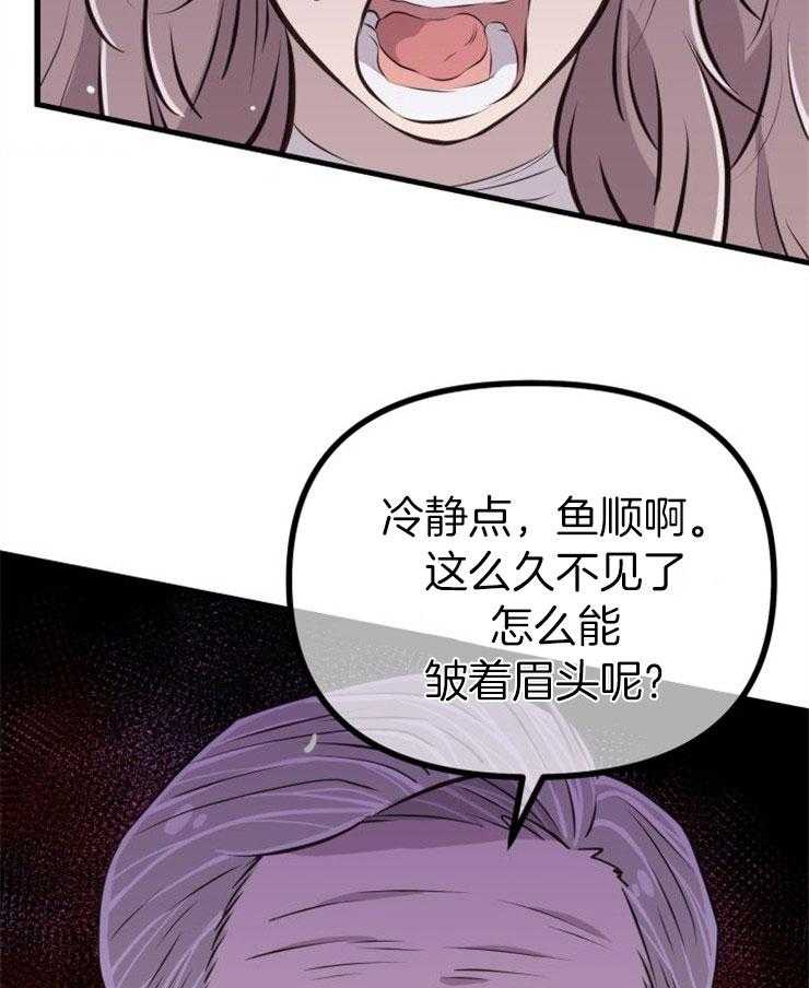 《咸鱼精不翻身》漫画最新章节第28话 去拯救她免费下拉式在线观看章节第【2】张图片