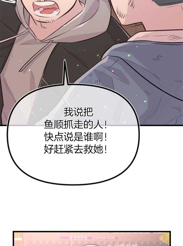 《咸鱼精不翻身》漫画最新章节第28话 去拯救她免费下拉式在线观看章节第【12】张图片