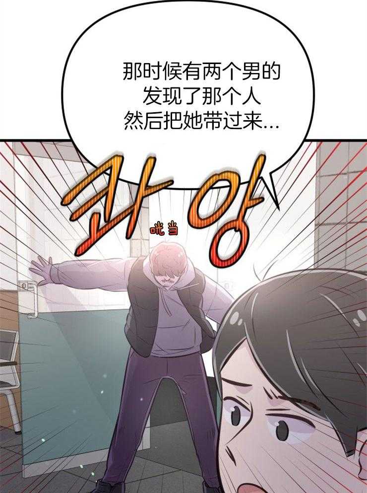 《咸鱼精不翻身》漫画最新章节第28话 去拯救她免费下拉式在线观看章节第【27】张图片