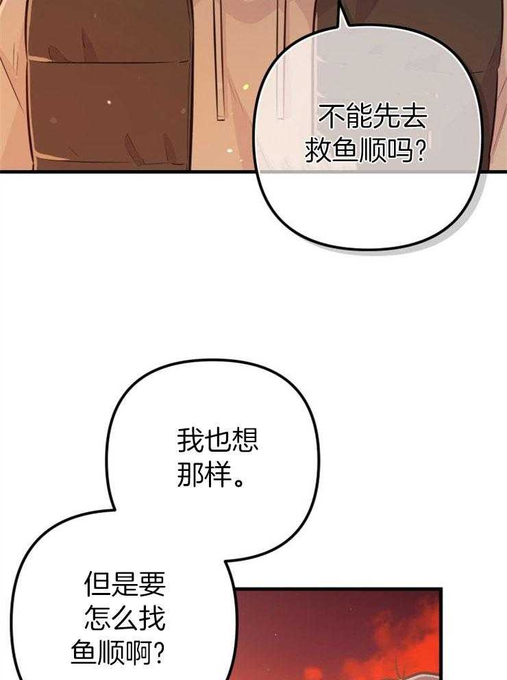 《咸鱼精不翻身》漫画最新章节第30话 找契约书免费下拉式在线观看章节第【50】张图片