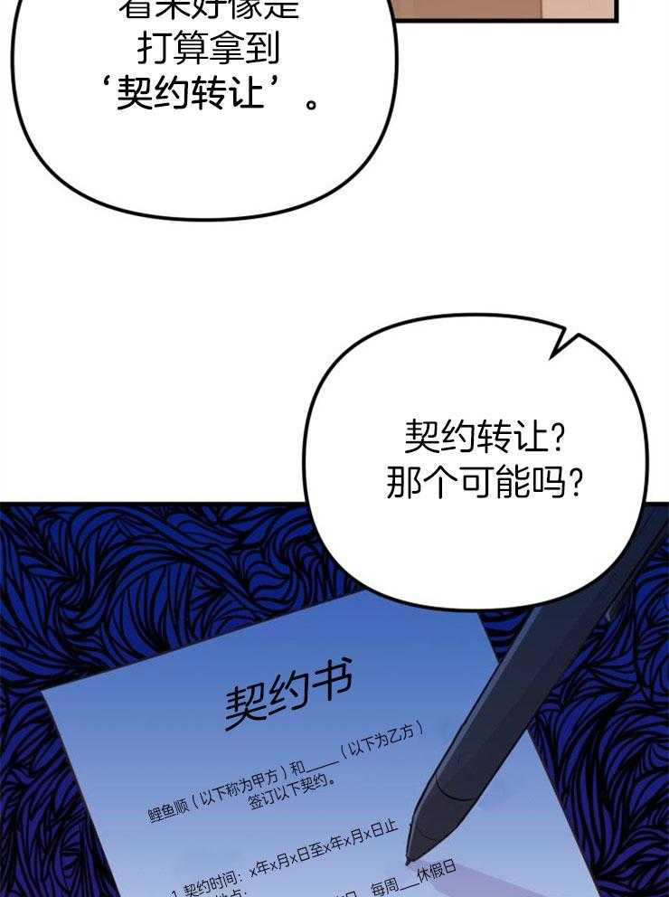 《咸鱼精不翻身》漫画最新章节第30话 找契约书免费下拉式在线观看章节第【27】张图片