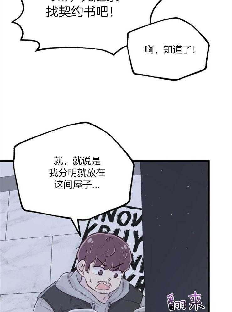 《咸鱼精不翻身》漫画最新章节第30话 找契约书免费下拉式在线观看章节第【35】张图片