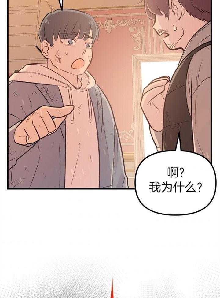 《咸鱼精不翻身》漫画最新章节第30话 找契约书免费下拉式在线观看章节第【20】张图片