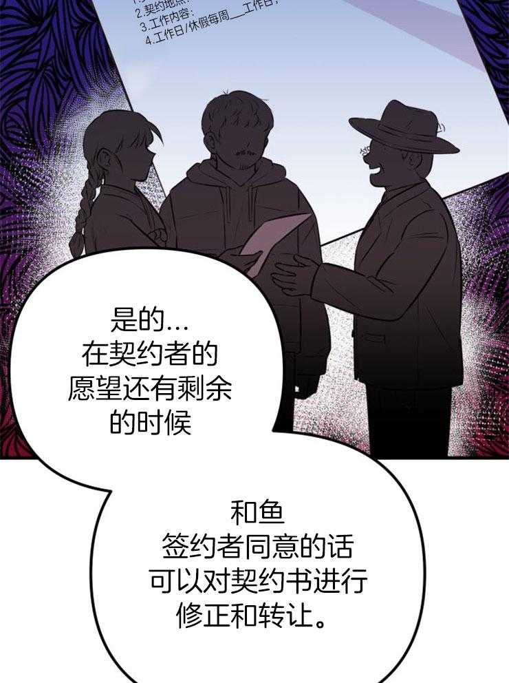 《咸鱼精不翻身》漫画最新章节第30话 找契约书免费下拉式在线观看章节第【26】张图片