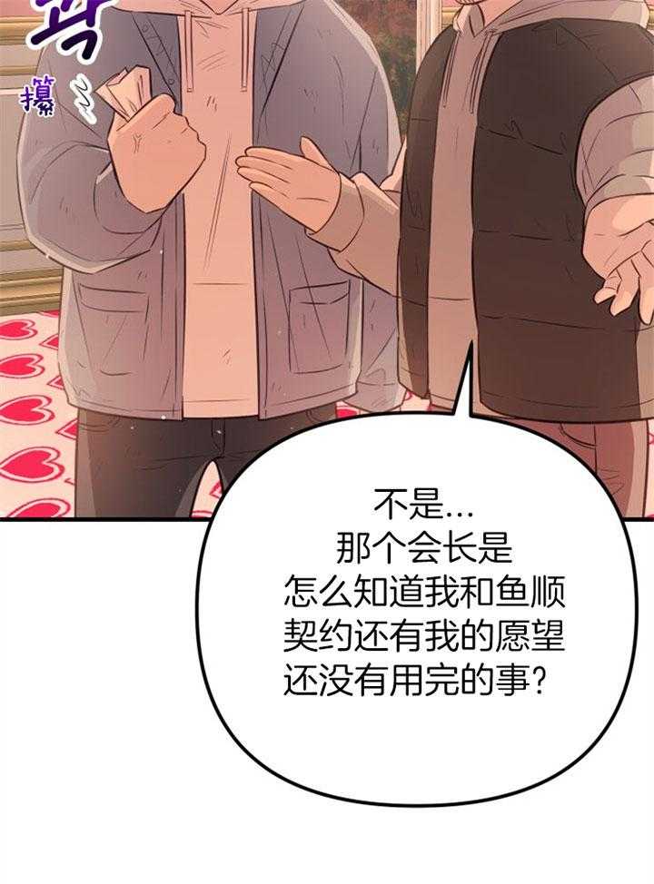 《咸鱼精不翻身》漫画最新章节第30话 找契约书免费下拉式在线观看章节第【24】张图片