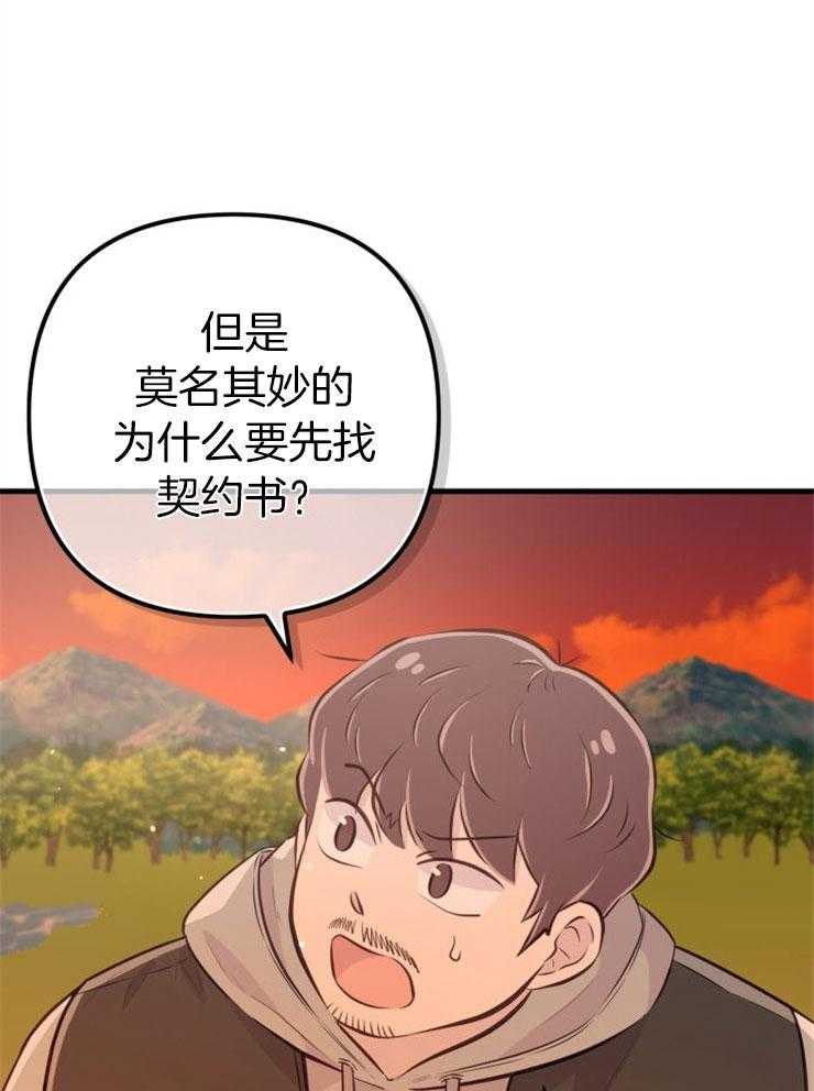 《咸鱼精不翻身》漫画最新章节第30话 找契约书免费下拉式在线观看章节第【51】张图片