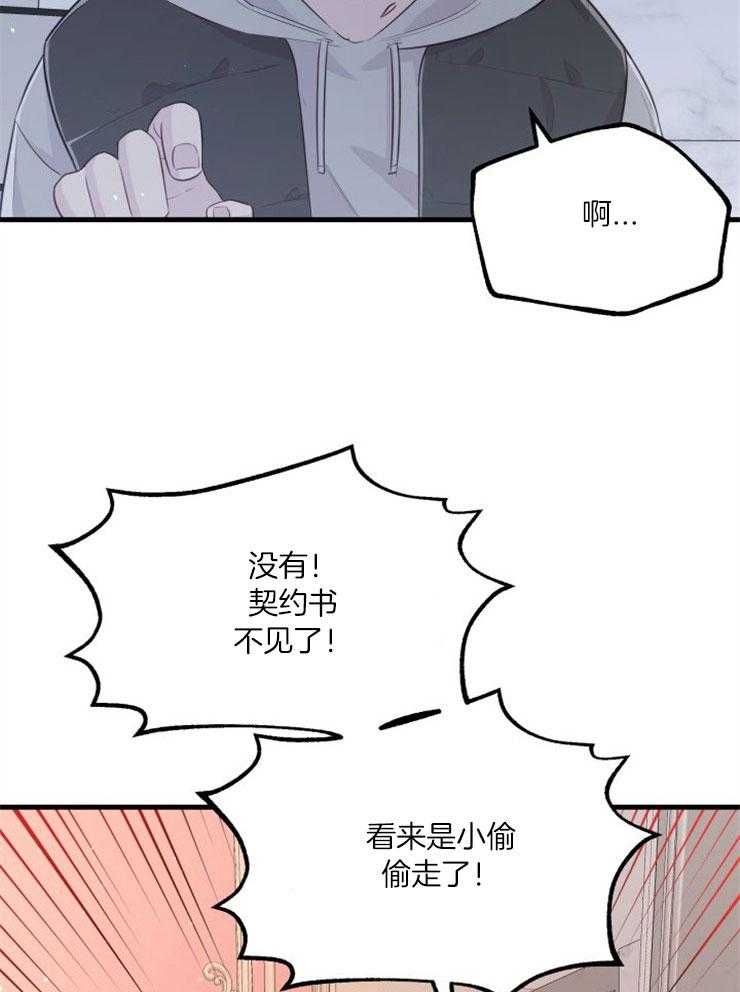 《咸鱼精不翻身》漫画最新章节第30话 找契约书免费下拉式在线观看章节第【33】张图片