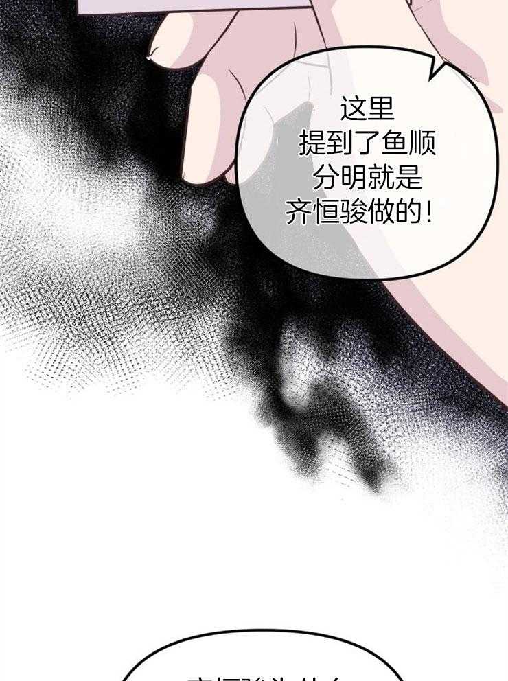 《咸鱼精不翻身》漫画最新章节第30话 找契约书免费下拉式在线观看章节第【29】张图片