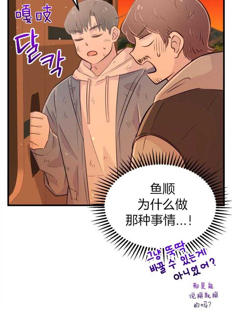 《咸鱼精不翻身》漫画最新章节第30话 找契约书免费下拉式在线观看章节第【41】张图片