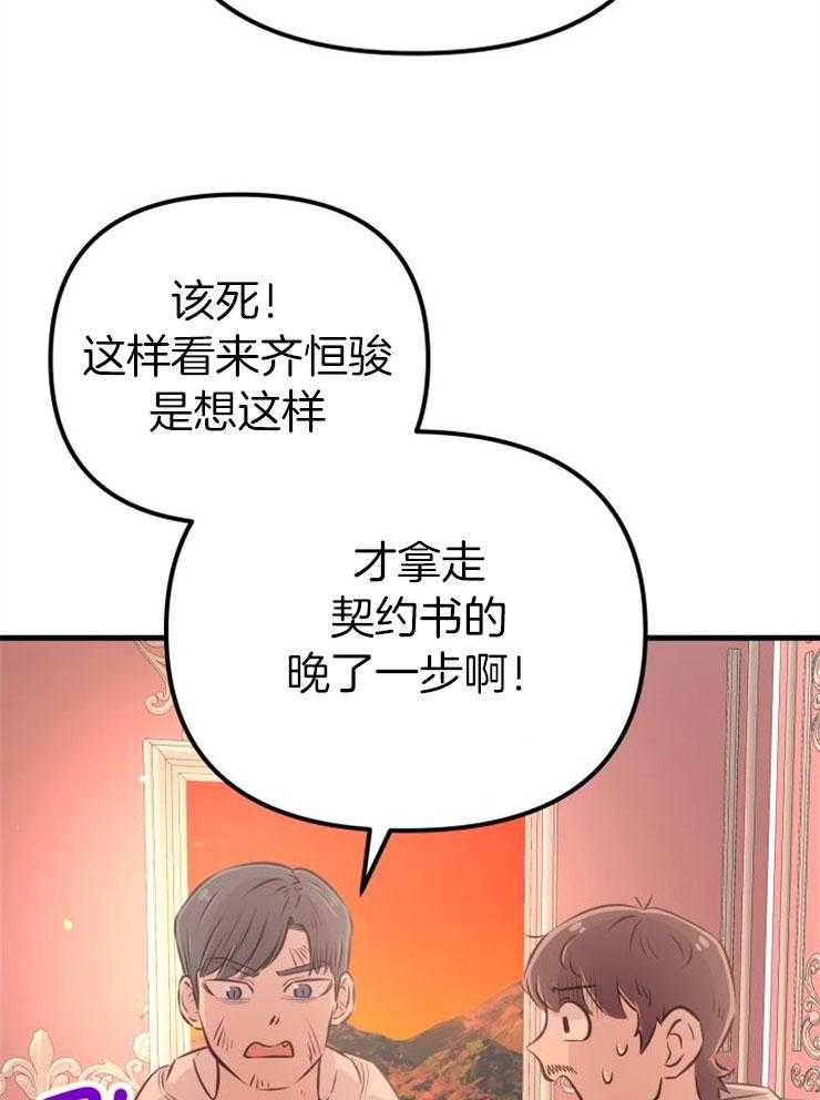 《咸鱼精不翻身》漫画最新章节第30话 找契约书免费下拉式在线观看章节第【25】张图片