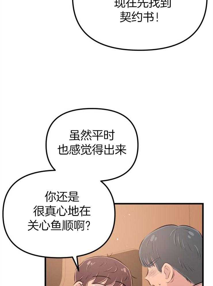 《咸鱼精不翻身》漫画最新章节第30话 找契约书免费下拉式在线观看章节第【45】张图片