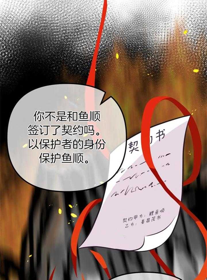 《咸鱼精不翻身》漫画最新章节第30话 找契约书免费下拉式在线观看章节第【19】张图片