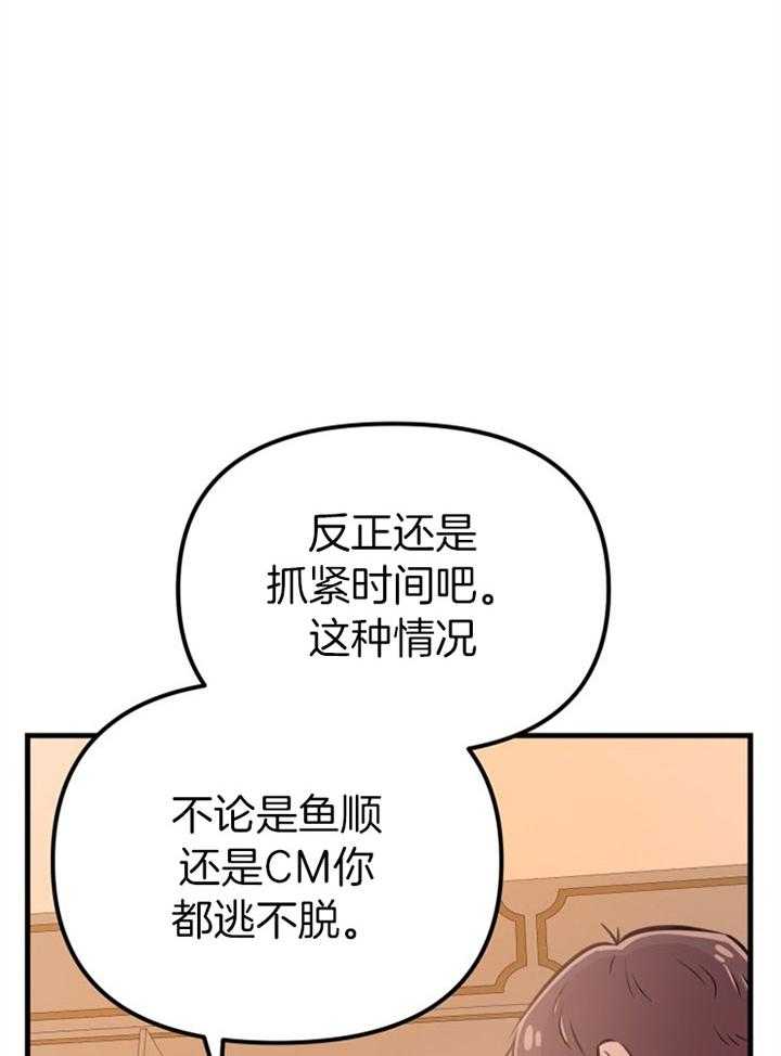 《咸鱼精不翻身》漫画最新章节第30话 找契约书免费下拉式在线观看章节第【21】张图片