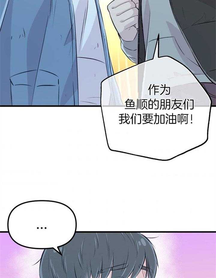 《咸鱼精不翻身》漫画最新章节第31话 她没事吗免费下拉式在线观看章节第【45】张图片