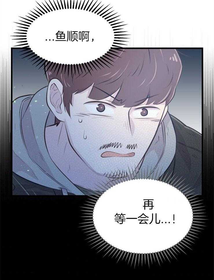 《咸鱼精不翻身》漫画最新章节第31话 她没事吗免费下拉式在线观看章节第【8】张图片