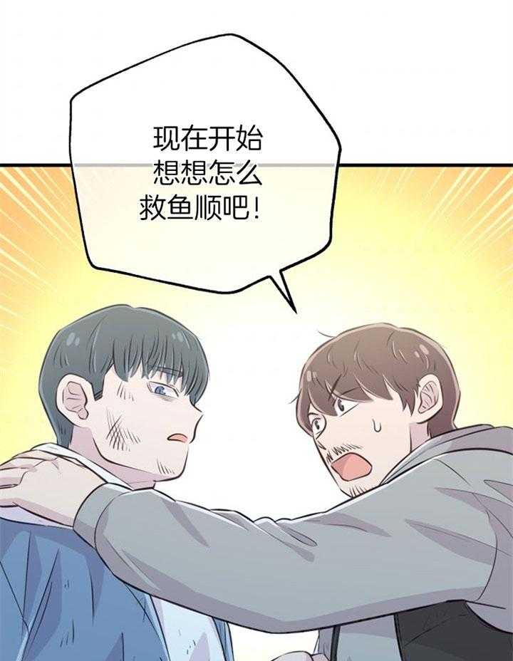 《咸鱼精不翻身》漫画最新章节第31话 她没事吗免费下拉式在线观看章节第【46】张图片