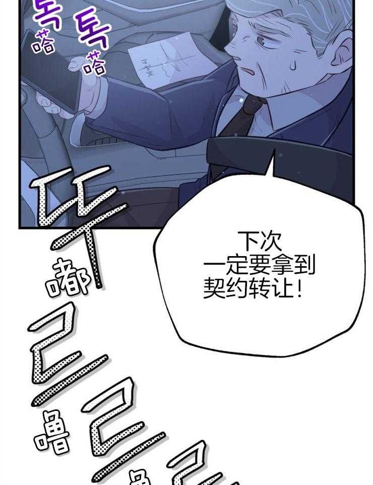 《咸鱼精不翻身》漫画最新章节第34话 契约转让免费下拉式在线观看章节第【2】张图片