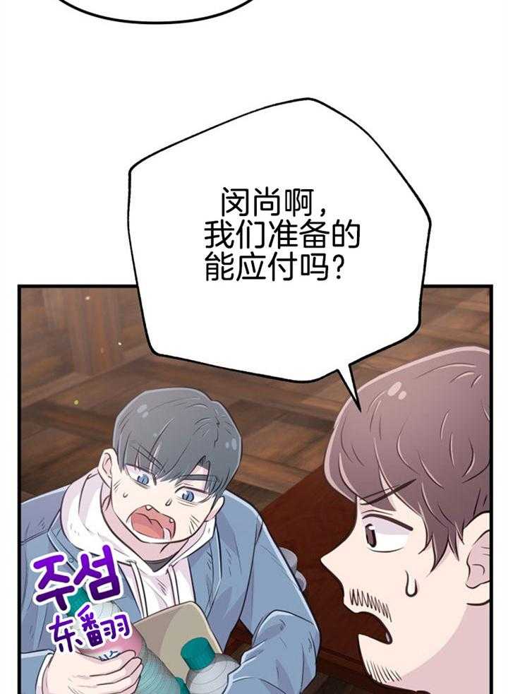 《咸鱼精不翻身》漫画最新章节第34话 契约转让免费下拉式在线观看章节第【34】张图片