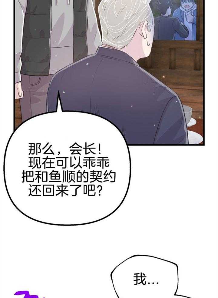 《咸鱼精不翻身》漫画最新章节第34话 契约转让免费下拉式在线观看章节第【16】张图片