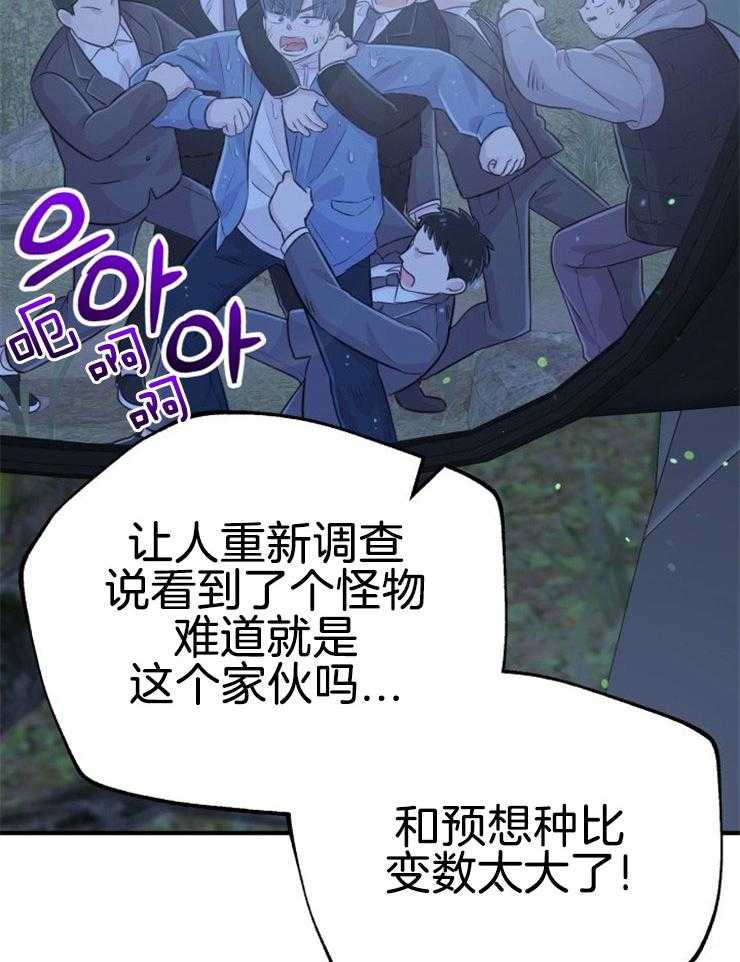 《咸鱼精不翻身》漫画最新章节第34话 契约转让免费下拉式在线观看章节第【6】张图片