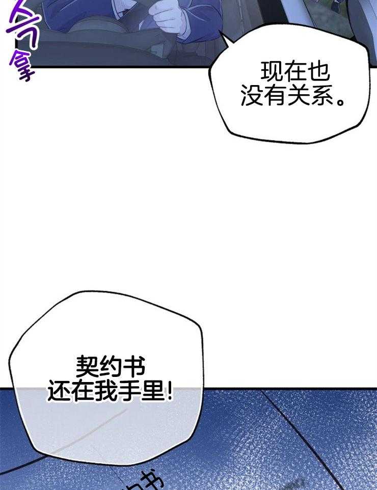 《咸鱼精不翻身》漫画最新章节第34话 契约转让免费下拉式在线观看章节第【4】张图片