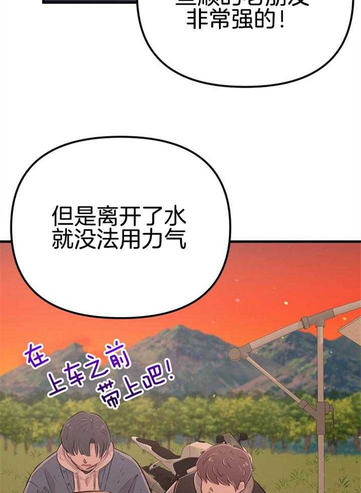 《咸鱼精不翻身》漫画最新章节第34话 契约转让免费下拉式在线观看章节第【29】张图片