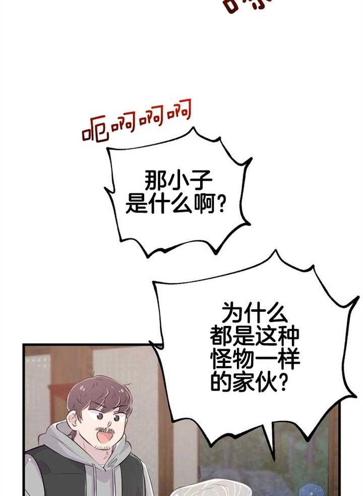 《咸鱼精不翻身》漫画最新章节第34话 契约转让免费下拉式在线观看章节第【17】张图片